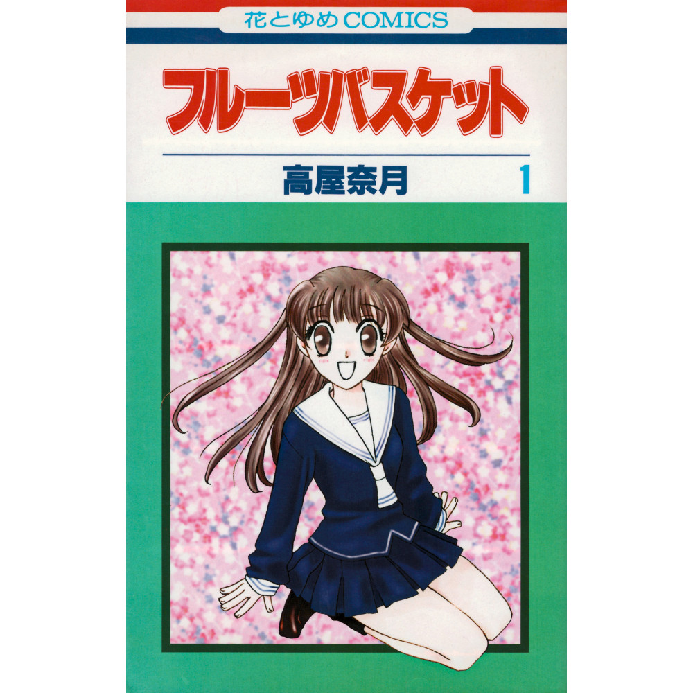 Couverture manga d'occasion Fruits Basket Tome 01 en version Japonaise