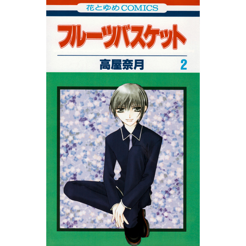 Couverture manga d'occasion Fruits Basket Tome 02 en version Japonaise