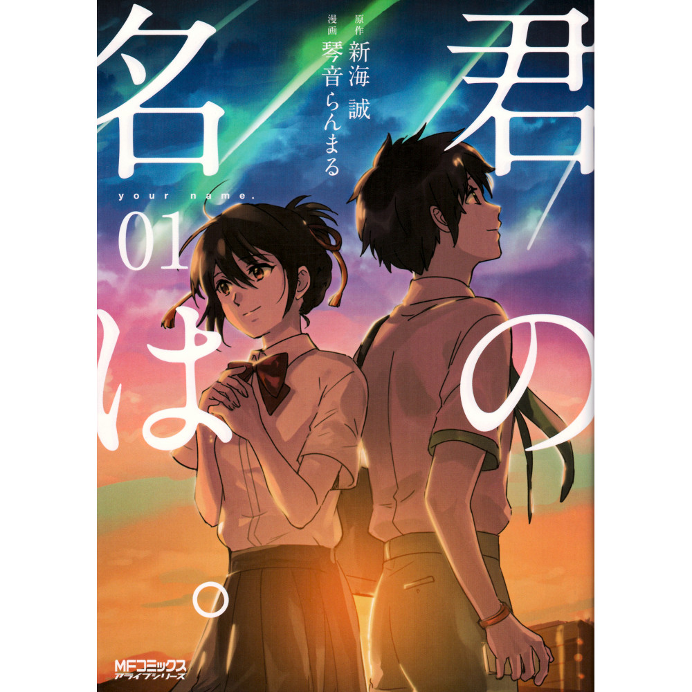 Couverture manga d'occasion Your Name. Tome 01 en version Japonaise