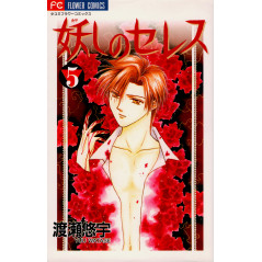 Couverture manga d'occasion Ayashi no Ceres Tome 5 en version Japonaise