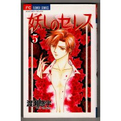 Face avant manga d'occasion Ayashi no Ceres Tome 5 en version Japonaise