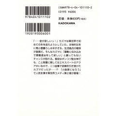 Face arrière light novel d'occasion KonoSuba Tome 02 en version Japonaise