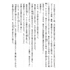 Page light novel d'occasion KonoSuba Tome 03 en version Japonaise