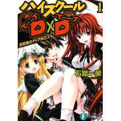 Couverture light novel d'occasion High School DxD Tome 01 en version Japonaise