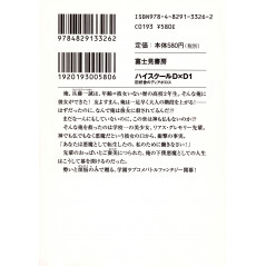 Face arrière light novel d'occasion High School DxD Tome 01 en version Japonaise