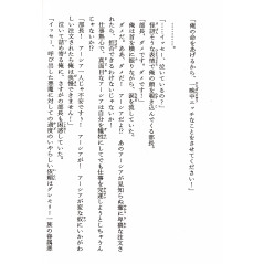 Page light novel d'occasion High School DxD Tome 02 en version Japonaise
