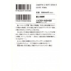Face arrière light novel d'occasion High School DxD Tome 02 en version Japonaise