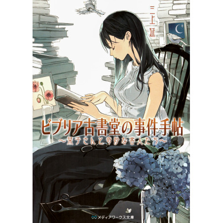 Couverture light novel d'occasion Biblia Koshodou no Jiken Techou Tome 01 en version Japonaise