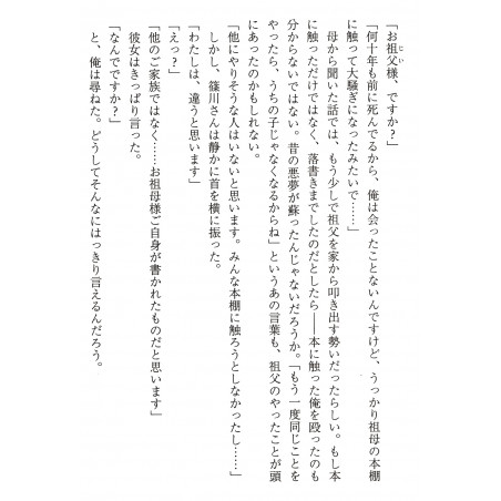 Biblia Koshodou no Jiken Techou Tome 01