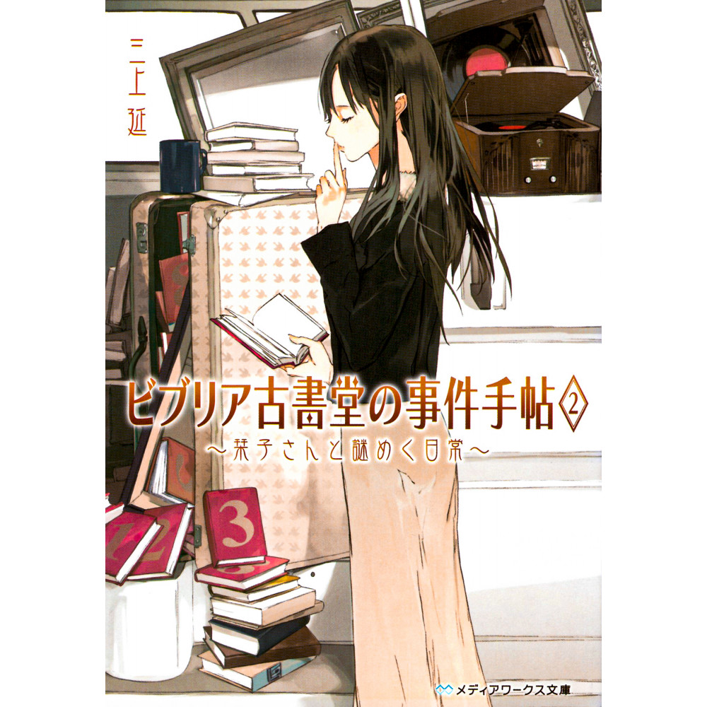 Couverture light novel d'occasion Biblia Koshodou no Jiken Techou Tome 02 en version Japonaise
