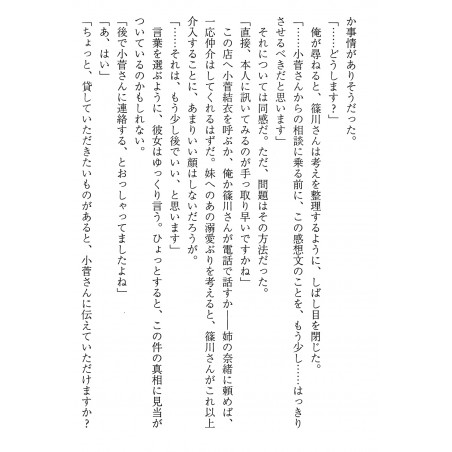 Biblia Koshodou no Jiken Techou Tome 02