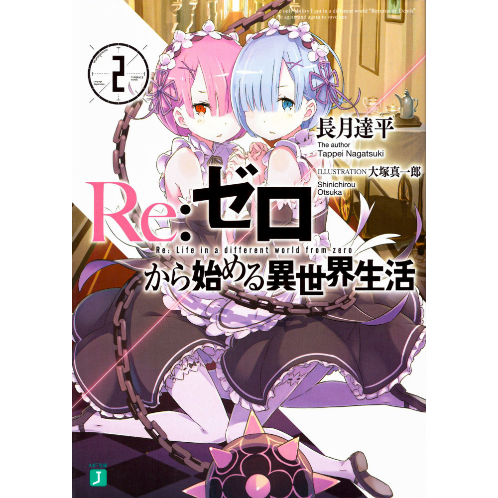 Couverture light novel d'occasion Re:Zero Kara Hajimeru Isekai Seikatsu Tome 02 en version Japonaise