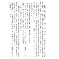 Page light novel d'occasion DanMachi Tome 01 en version Japonaise