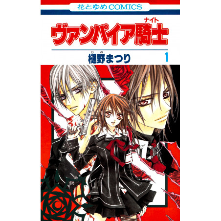 Couverture manga d'occasion Vampire Knight Tome 01 en version Japonaise