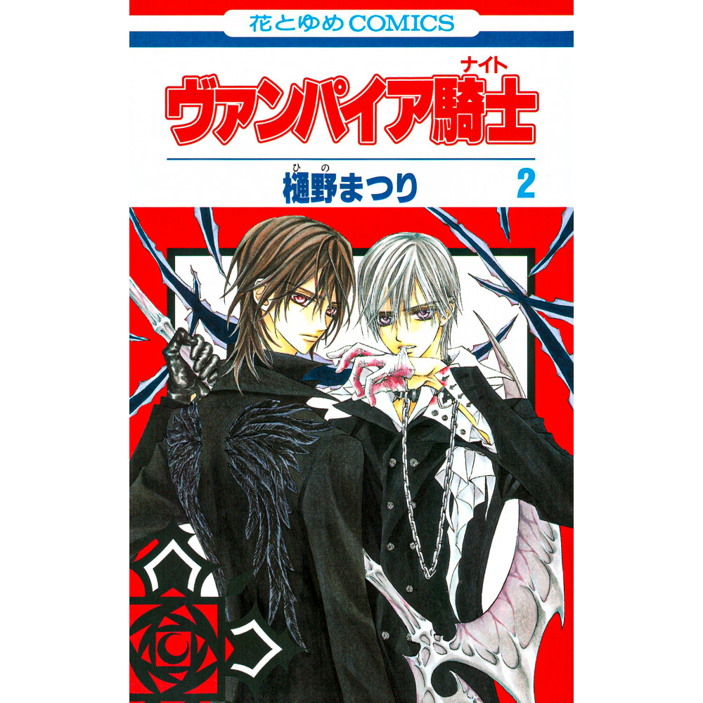 Couverture manga d'occasion Vampire Knight Tome 02 en version Japonaise