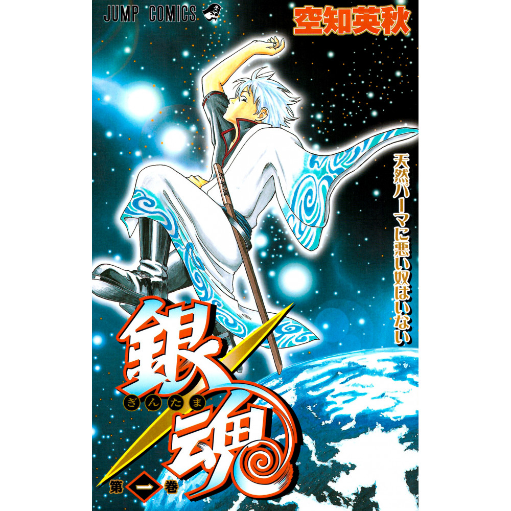 Couverture manga d'occasion Gintama Tome 01 en version Japonaise