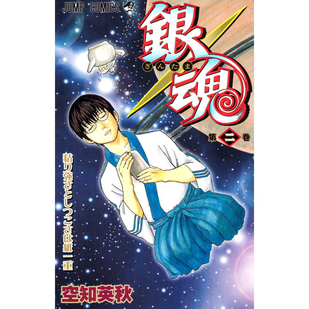 Couverture manga d'occasion Gintama Tome 02 en version Japonaise