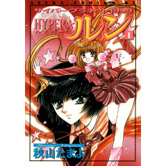 Couverture manga d'occasion Cyber Planet 1999: Hyper Rune Tome 1 en version Japonaise