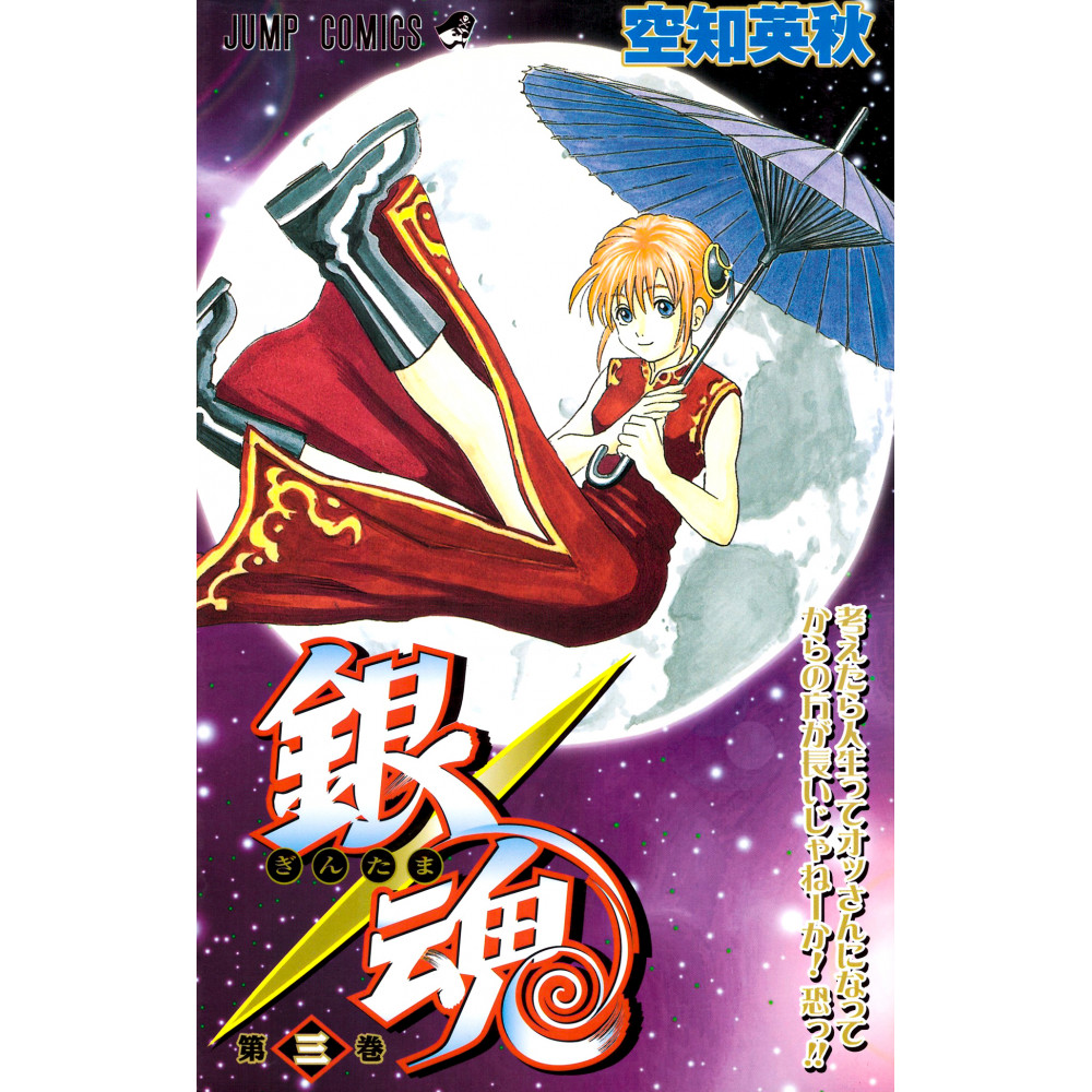 Couverture manga d'occasion Gintama Tome 03 en version Japonaise