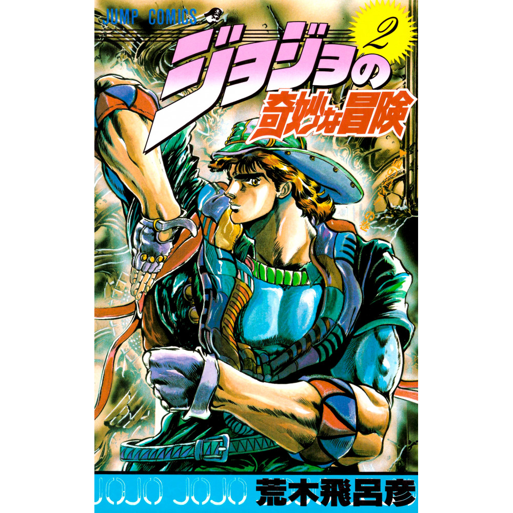 Couverture manga d'occasion JoJo's Bizarre Adventure Tome 02 en version Japonaise