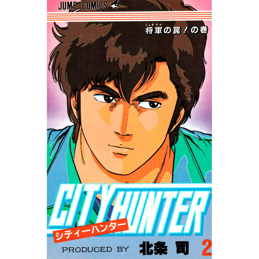 Couverture manga d'occasion City Hunter Tome 02 en version Japonaise