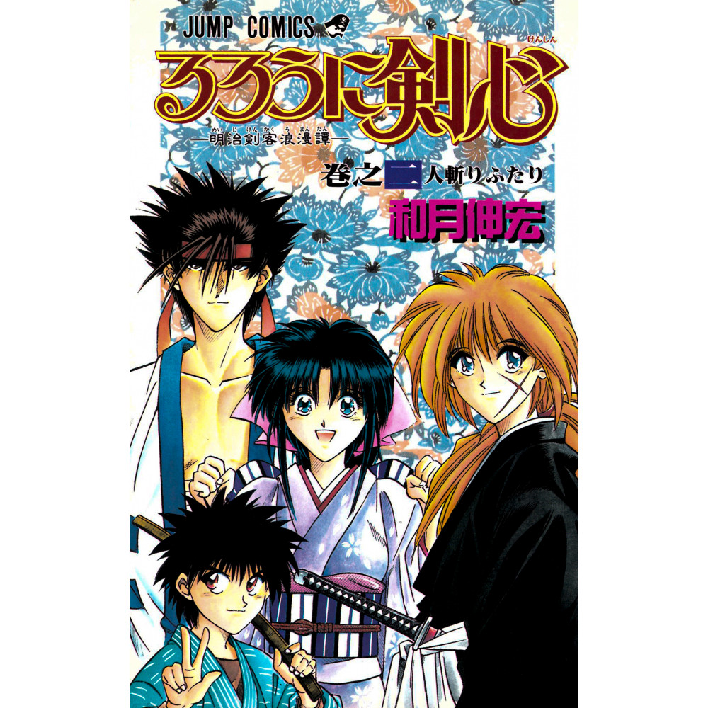 Couverture manga d'occasion Kenshin le vagabond Tome 02 en version Japonaise