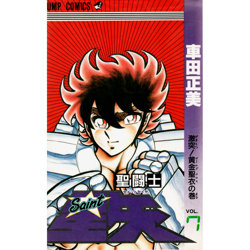 Couverture manga d'occasion Saint Seiya Tome 7 en version Japonaise