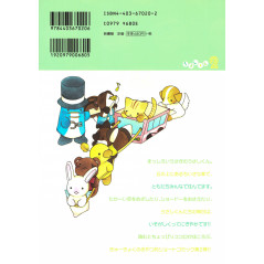 Face arrière manga d'occasion Les Pounipounis Tome 02 en version Japonaise