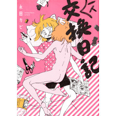 Couverture manga d'occasion Hitori Koukan Nikki Tome 01 en version Japonaise