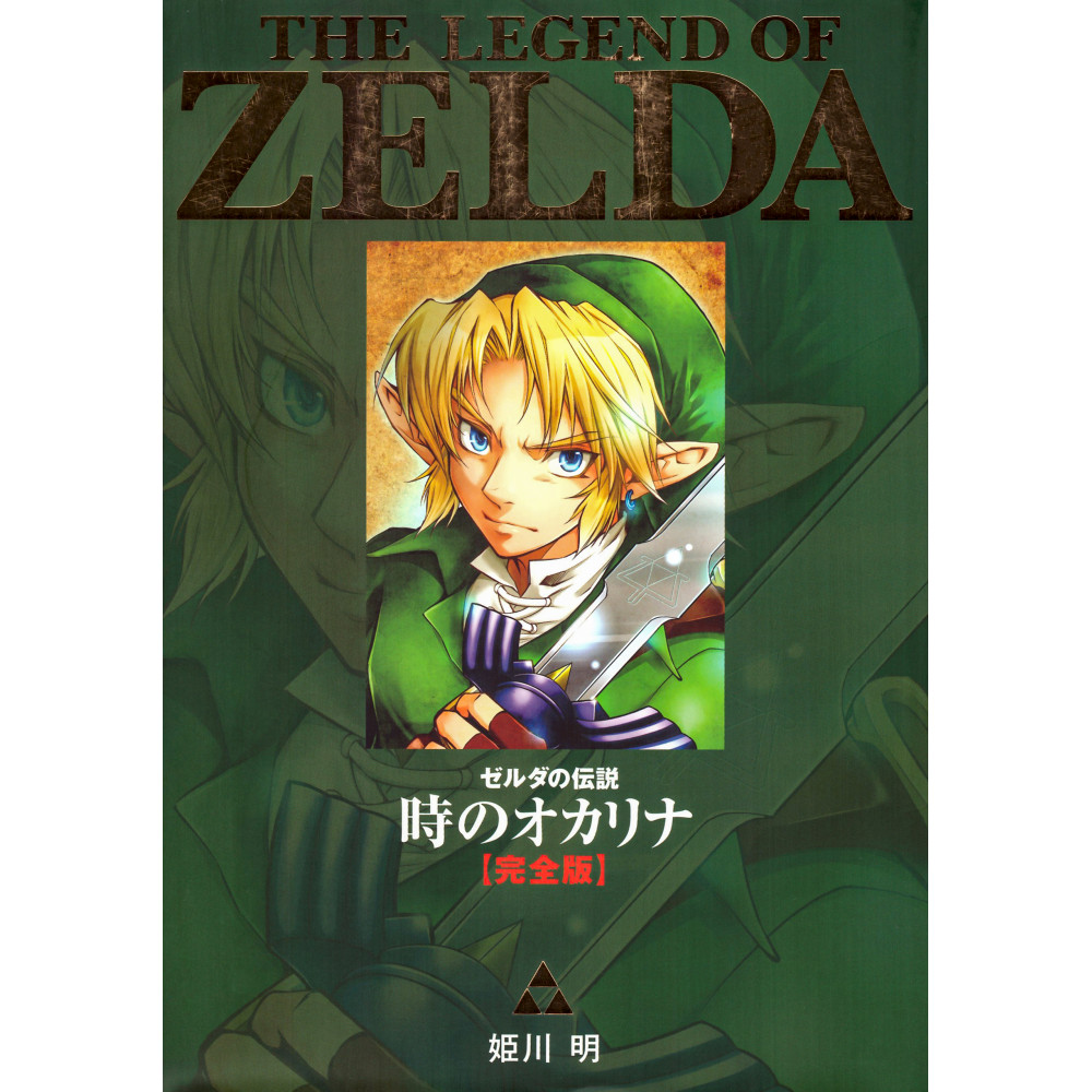 Couverture manga d'occasion The Legend of Zelda: Ocarina of Time (Complete Edition) en version Japonaise