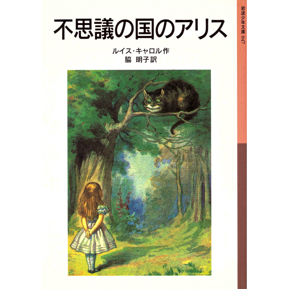 Couverture livre d'occasion Alice au Pays des Merveilles en version Japonaise