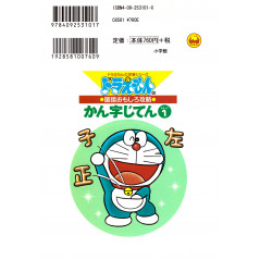 Face arrière livre apprentissage d'occasion Doraemon - Kanji Jiten Etape 1