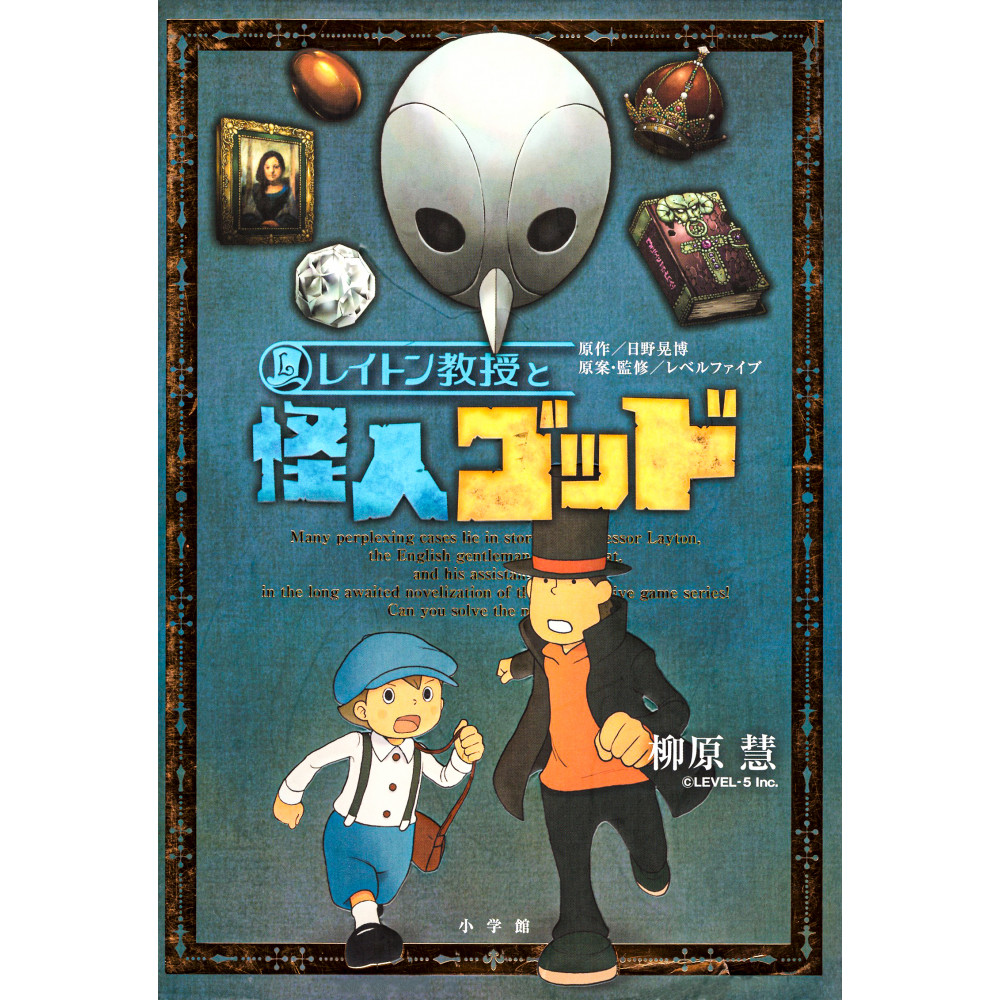Couverture livre d'occasion Professeur Layton et la Divinité Fantôme en version Japonaise