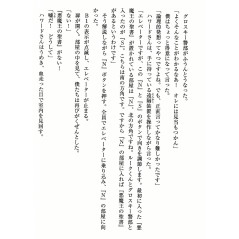 Page livre d'occasion Professeur Layton et la Divinité Fantôme en version Japonaise