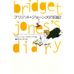 Couverture livre d'occasion Le Journal de Bridget Jones en version Japonaise