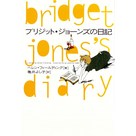 Couverture livre d'occasion Le Journal de Bridget Jones en version Japonaise