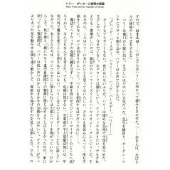 Page livre d'occasion Harry Potter et la Chambre des Secrets (Deluxe) en version Japonaise