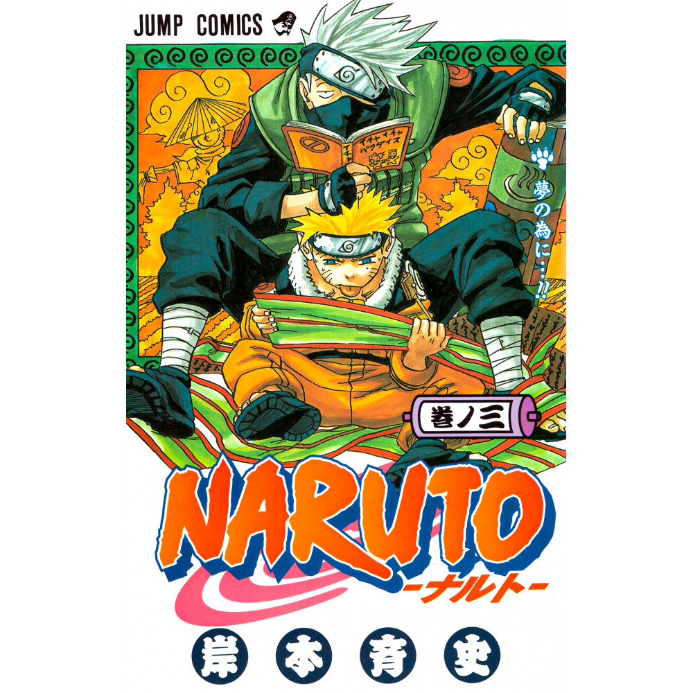 Couverture manga d'occasion Naruto Tome 03 en version Japonaise