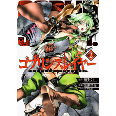 Couverture manga d'occasion Goblin Slayer Tome 02 en version Japonaise