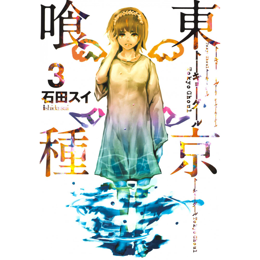 Couverture manga d'occasion Tokyo Ghoul Tome 03 en version Japonaise