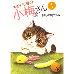 Couverture manga d'occasion Plum - Un amour de chat Tome 01 en version Japonaise