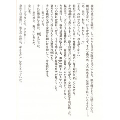 Page light novel d'occasion Goblin Slayer Tome 02 en version Japonaise