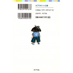 Face arrière livre d'occasion Histoires pour 1re année en version Japonaise