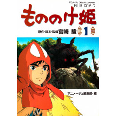 Couverture livre d'occasion Princesse Mononoké (Edition Film Comic) Tome 1 en version Japonaise