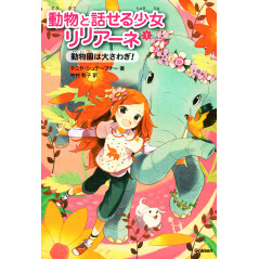 Couverture livre  d'occasion pour enfant Lilli la Fillette qui Murmure à l'Oreille des Animaux Tome 1 en version Japonaise
