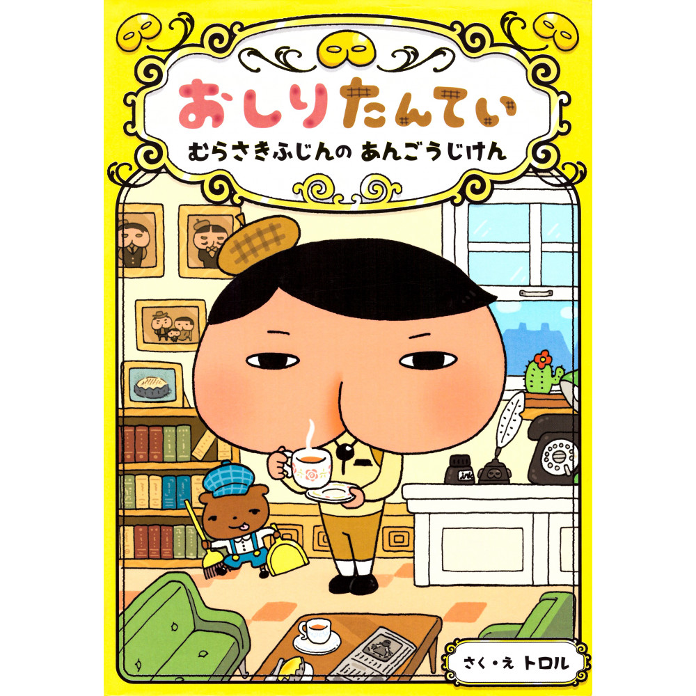 Couverture livre  d'occasion pour enfant Butt Detective : Murasaki Fujin no Ango Jiken en version Japonaise