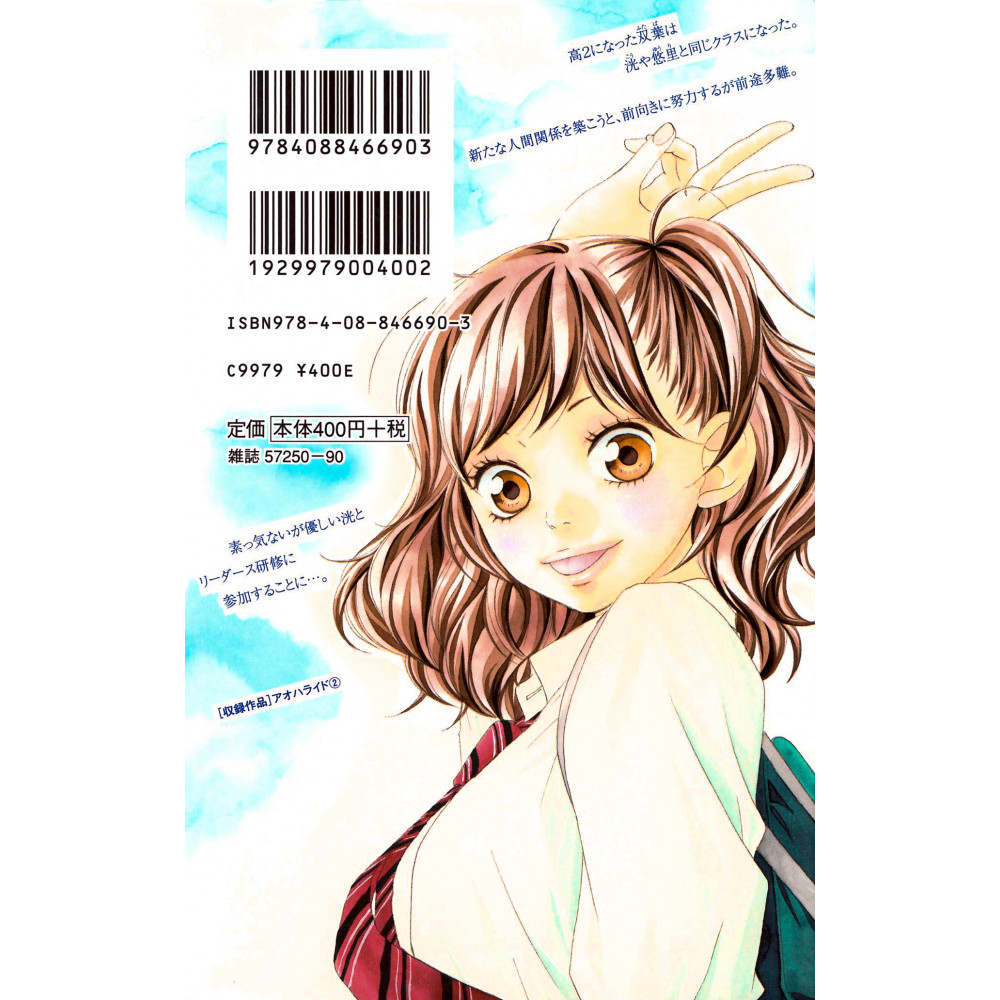 Acheter manga Blue Spring Ride Tome 02 en Vo