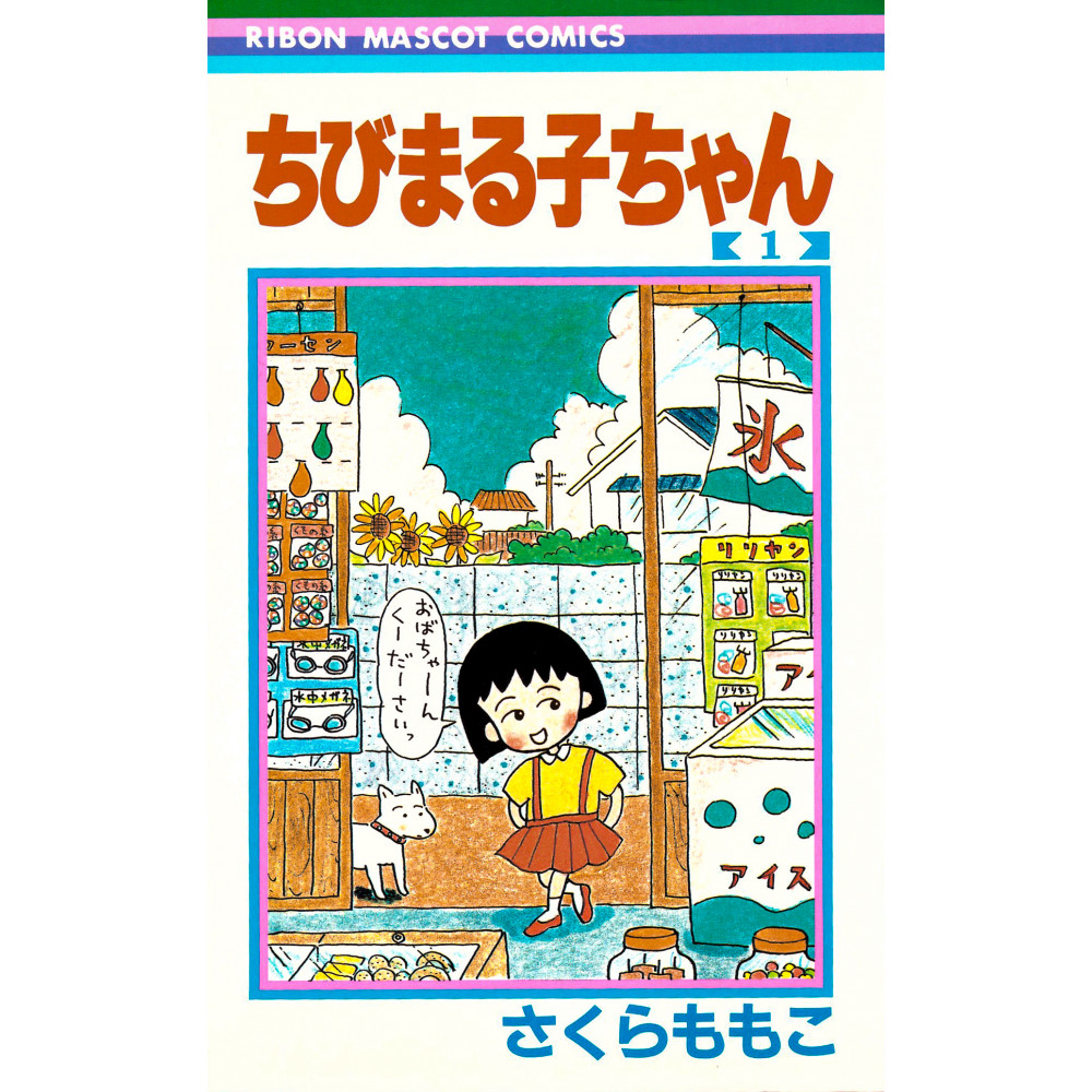 Couverture manga d'occasion Chibi Maruko-chan Tome 01 en version Japonaise