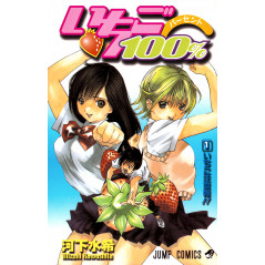 Couverture manga d'occasion Ichigo 100% Tome 01 en version Japonaise