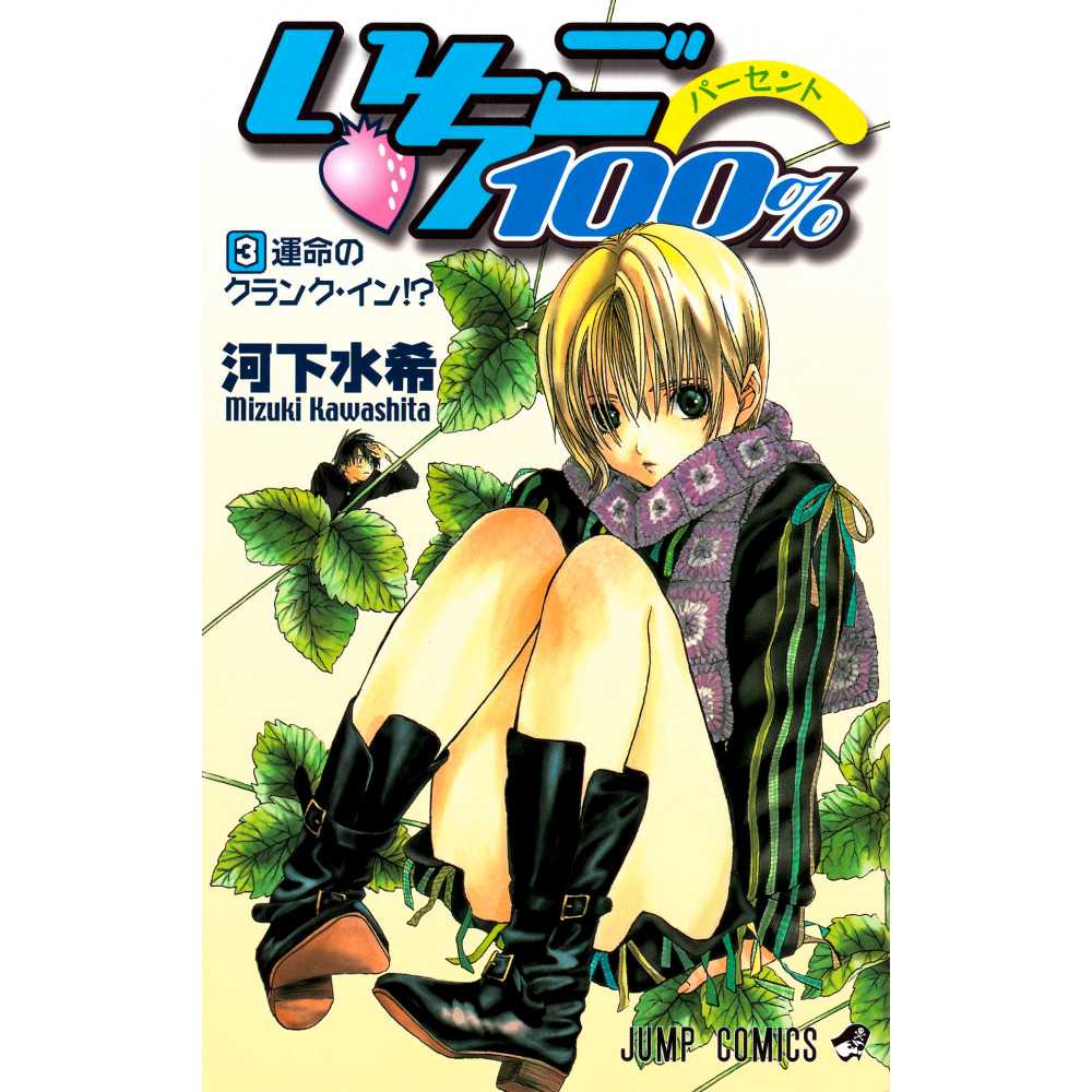 Couverture manga d'occasion Ichigo 100% Tome 03 en version Japonaise